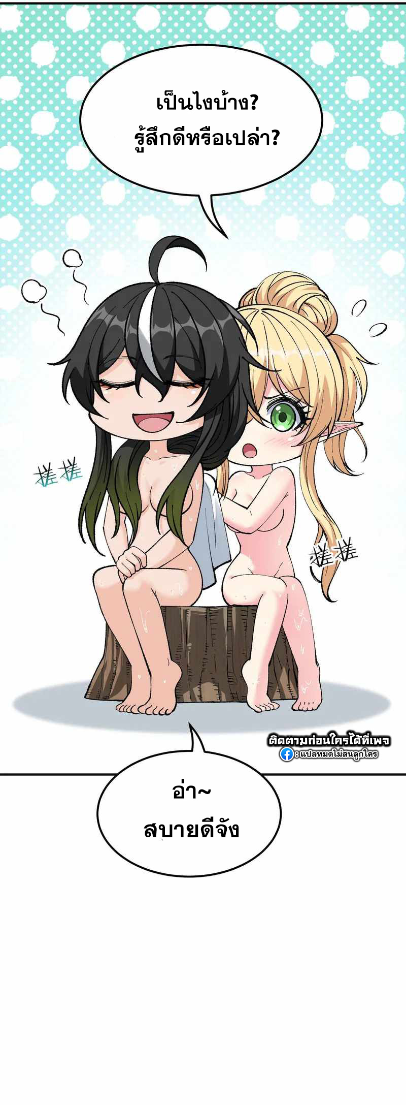 ผู้ยิ่งใหญ่มิได้โง่เสียหน่อย(The Heavenly Path Is Not Stupid) ตอนที่ 28 หน้า 21