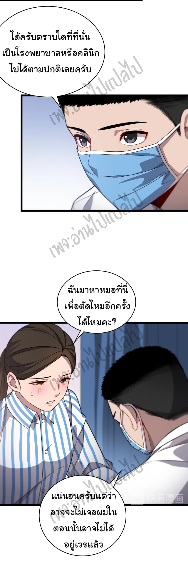 สุดยอดระบบของหมอหลิงหรัน ตอนที่ 11 หน้า 9