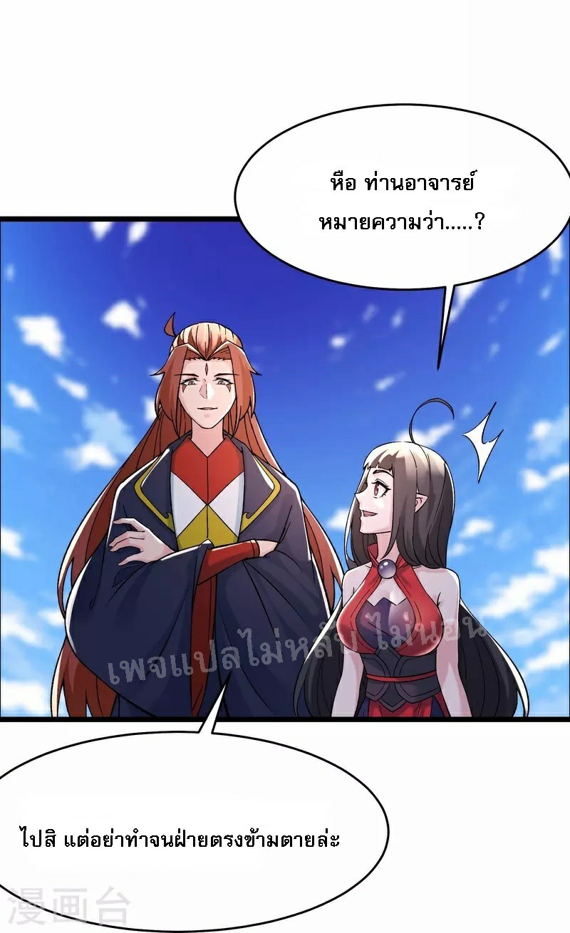 ฮาเร็มของข้ามีแต่ลูกศิษย์หญิงทั้งนั้น ตอนที่ 62 หน้า 2
