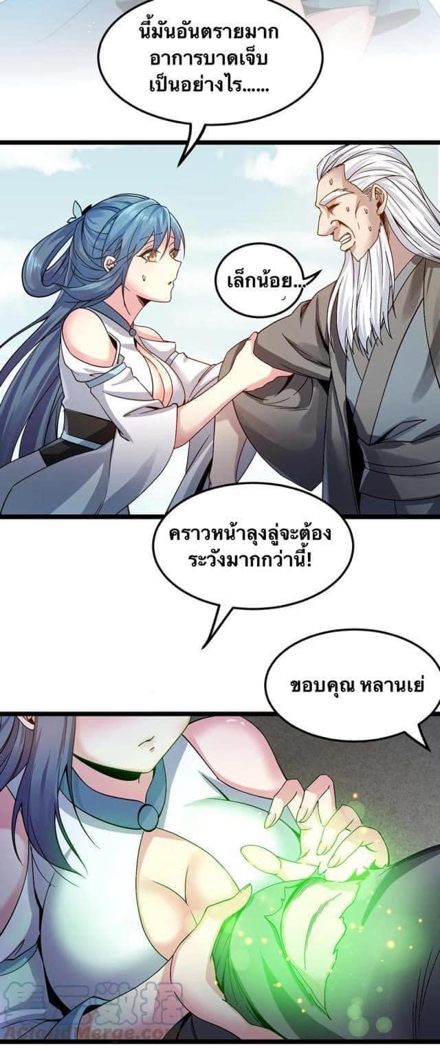 มหาบุรุษ ในตำนาน ตำนานที่หลับใหล (ศิษย์เบิ้มๆ) ตอนที่ 62 หน้า 13