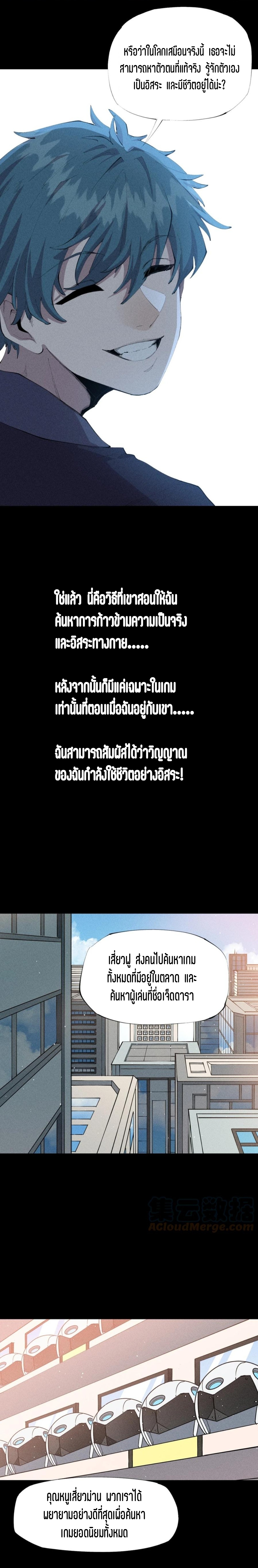 แม้ตัวละครเป็นแมงกะพรุนแต่ฉันก็ยังเทพอยู่ดี [ชนต้นฉบับ] ตอนที่ 25 หน้า 9