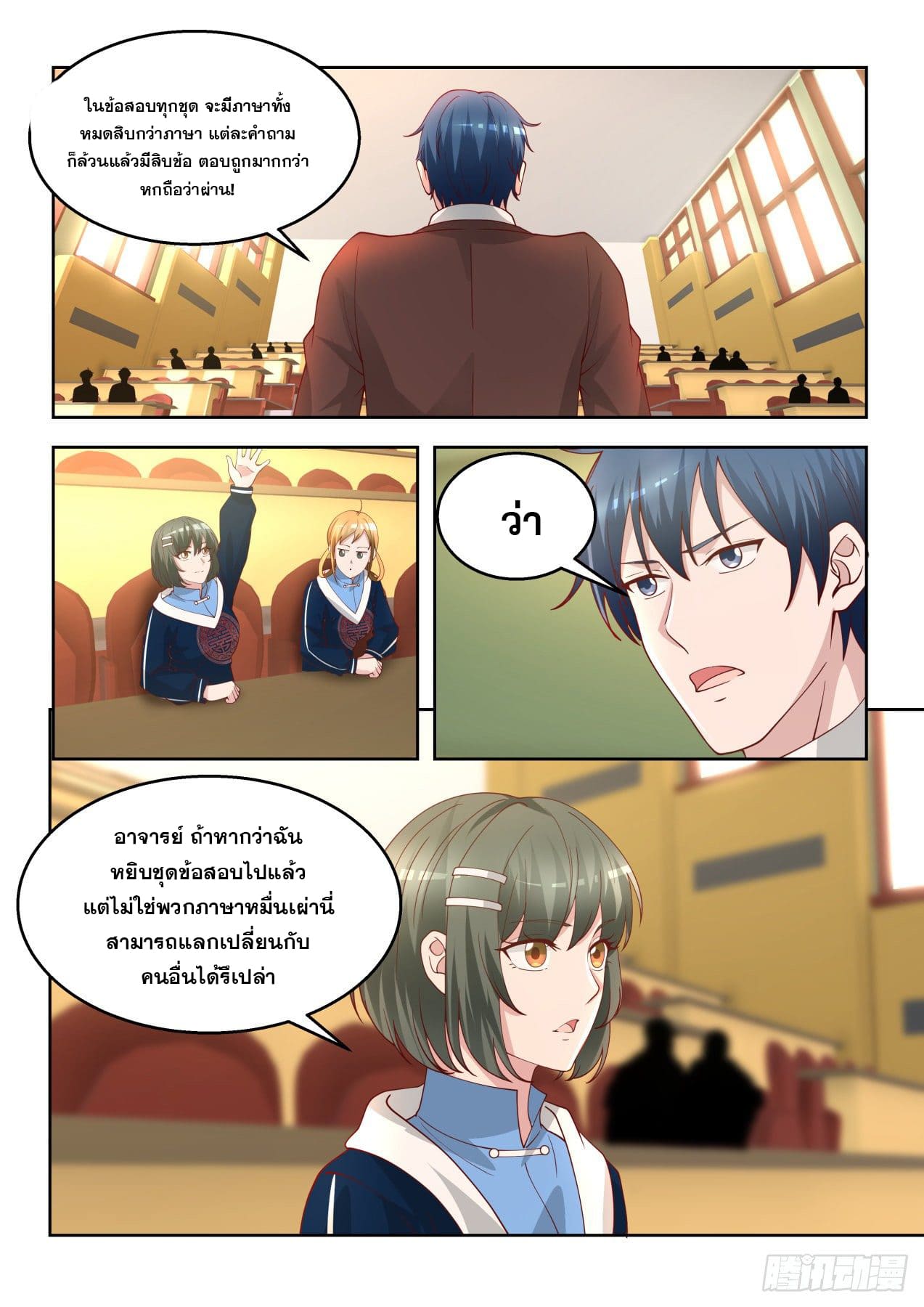 หมื่นเผ่าภัยพิบัติ ตอนที่ 74 หน้า 4