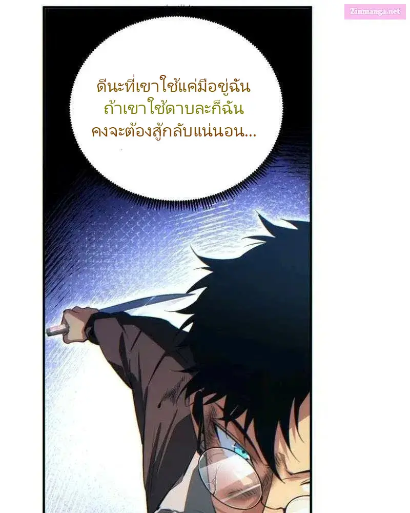 เกิดใหม่วันสิ้นโลก  (Rebirth In The End Times: I Reached The Top By Opening Boxes) ตอนที่ 38 หน้า 84