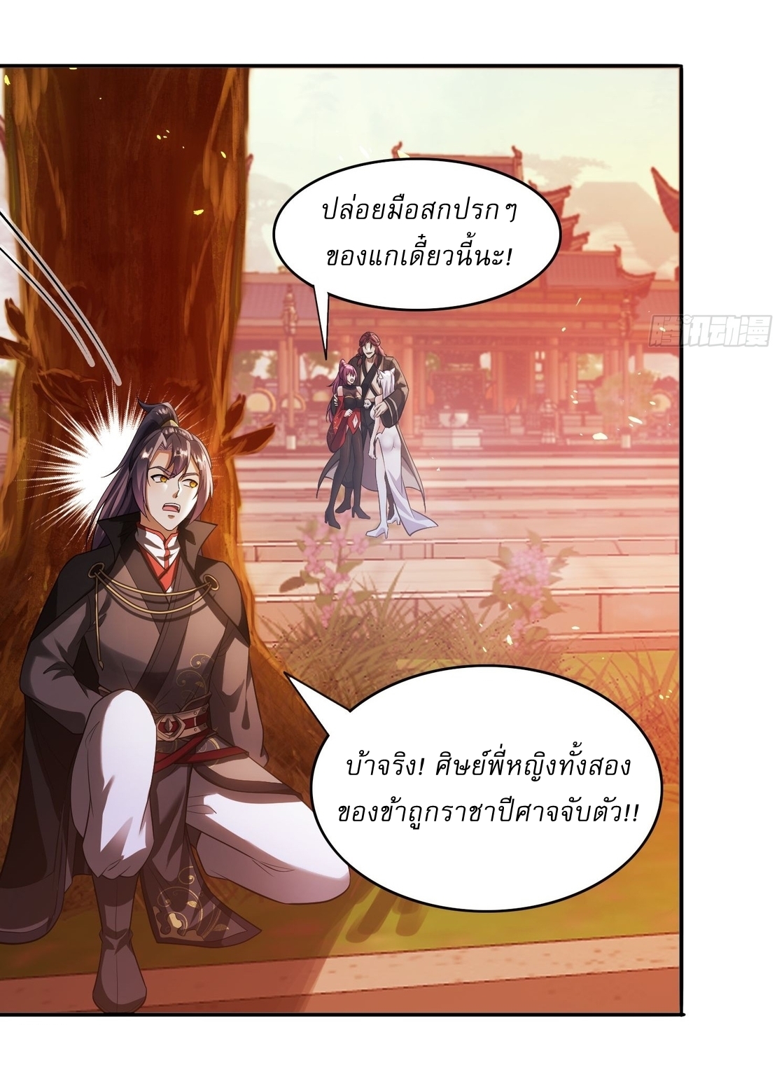 ลงนาม 90,000 ปี ไปกับระบบบำเพ็ญคู่กู้โลก! ตอนที่ 12 หน้า 10
