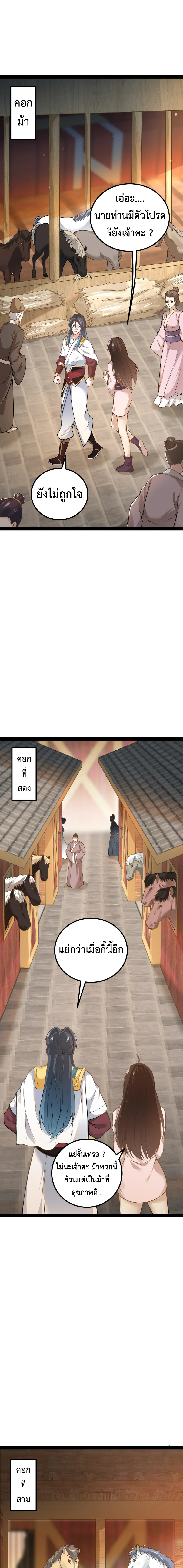 (ทันจีน) Back To The Emperor (ซูเฉิน จักรพรรดิเซียนกลับชาติ) ตอนที่ 23 หน้า 4