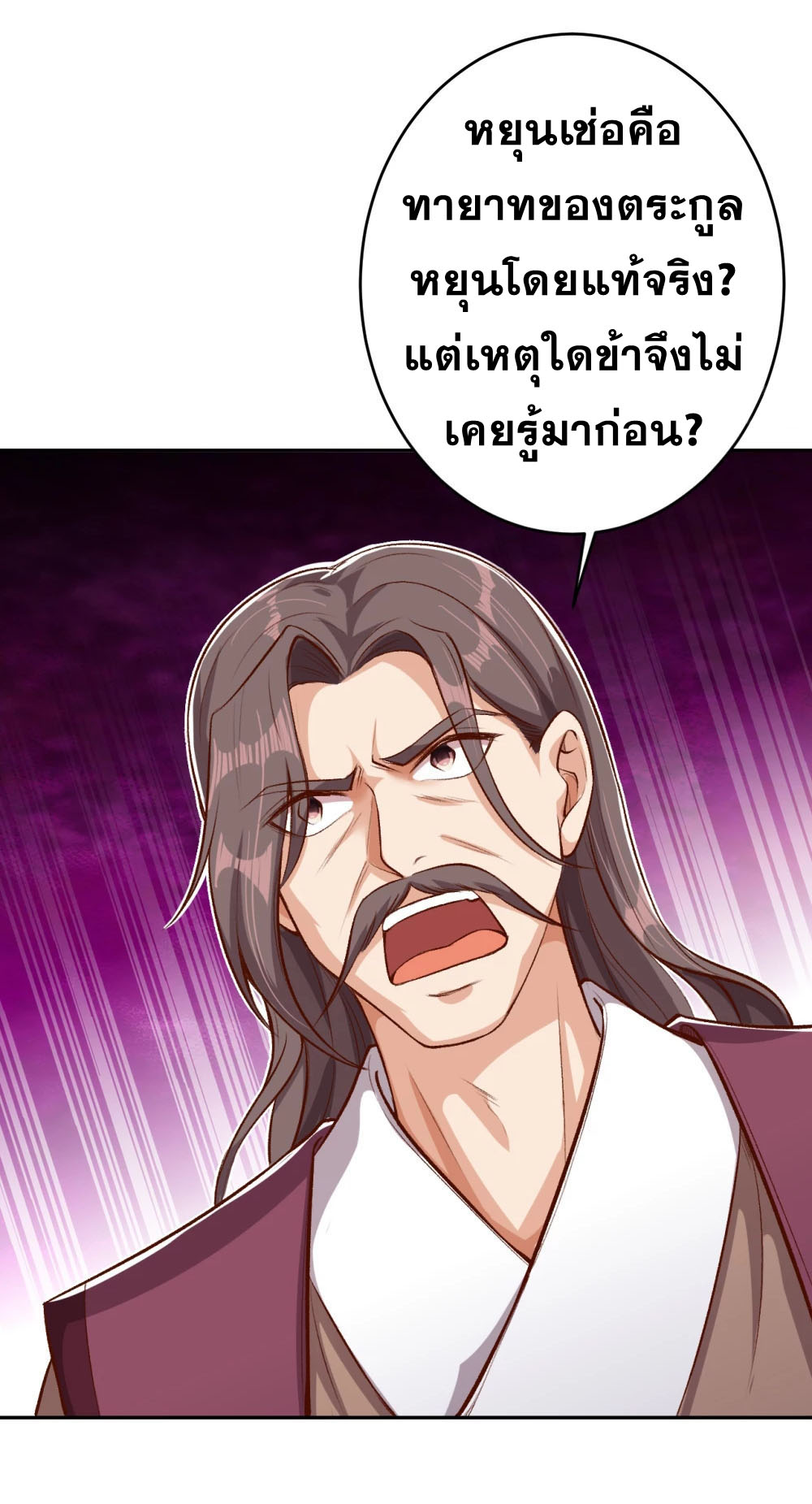 Against the Gods - อสูรพลิกฟ้า ตอนที่ 316 หน้า 31