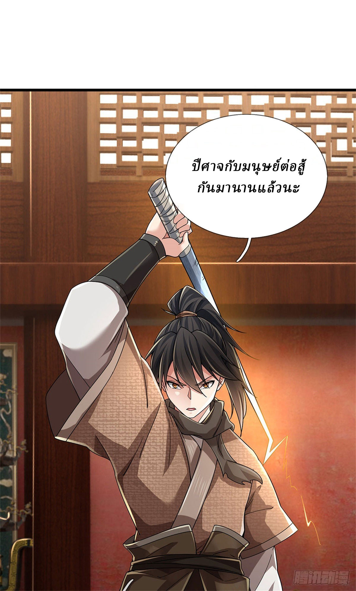 I Am Invincible in the Fantasy World of the Apocalypse ตอนที่ 38 หน้า 26