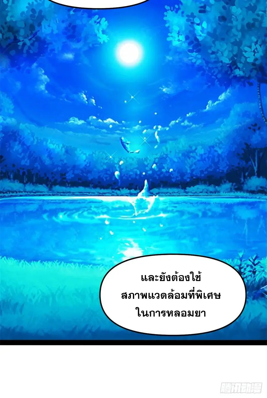 นี่น่ะหรือ....ระบบบำเพ็ญเซียน? ตอนที่ 93 หน้า 38
