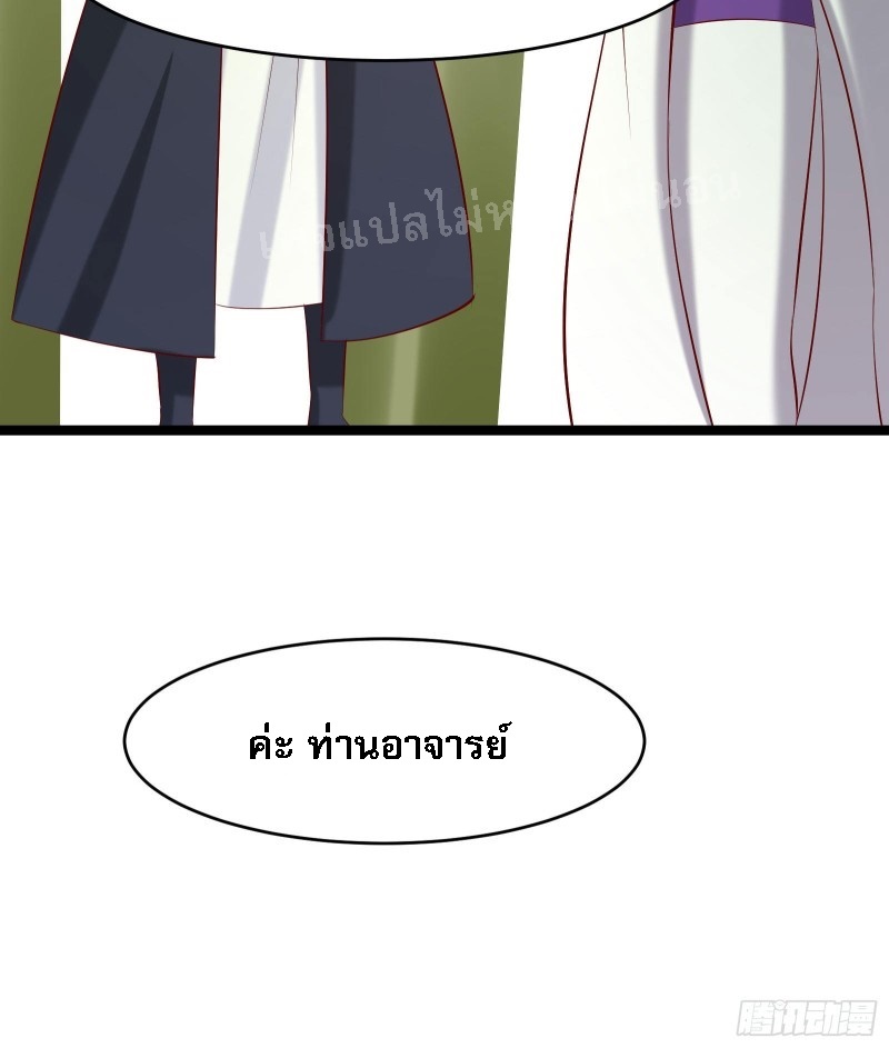 ฮาเร็มของข้ามีแต่ลูกศิษย์หญิงทั้งนั้น ตอนที่ 21 หน้า 34