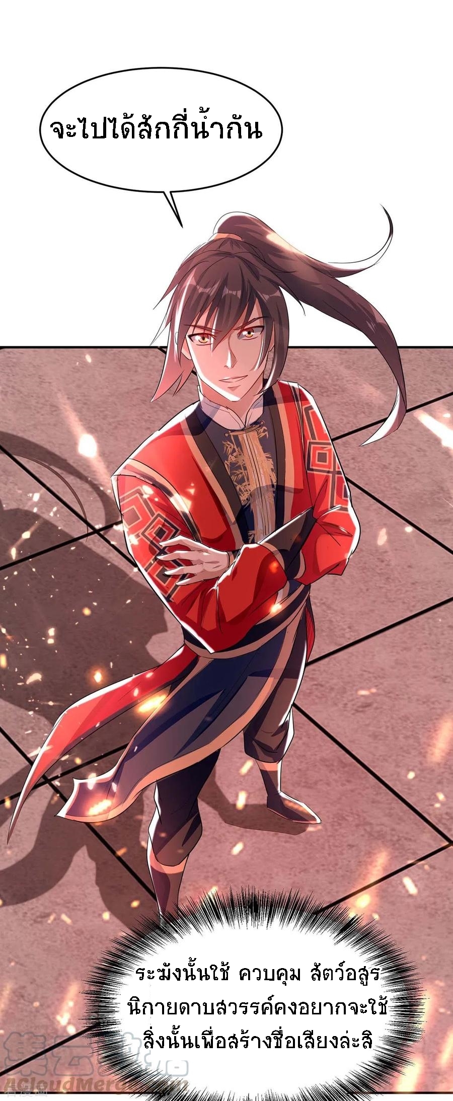 การกลับมาของจักพรรดิ์ ตอนที่ 176 หน้า 29