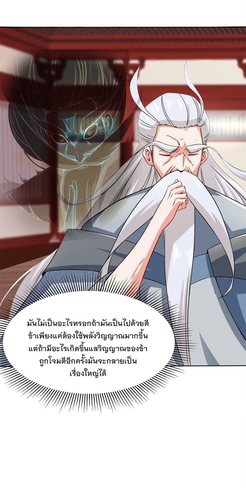 ข้าคือผู้กลืนกินไร้ที่สิ้นสุด (ชนจีน) ตอนที่ 76 หน้า 4