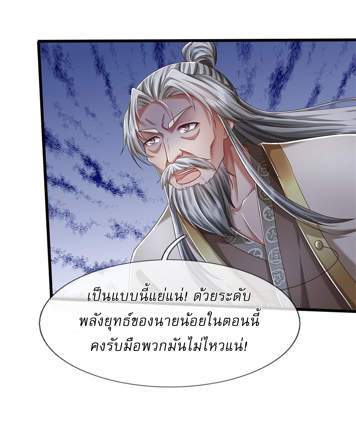 I Can Change The Timeline of Everything เกิดใหม่ในต่างโลก พร้อมระบบโกงเวลาสุดเกรียน ตอนที่ 42 หน้า 15