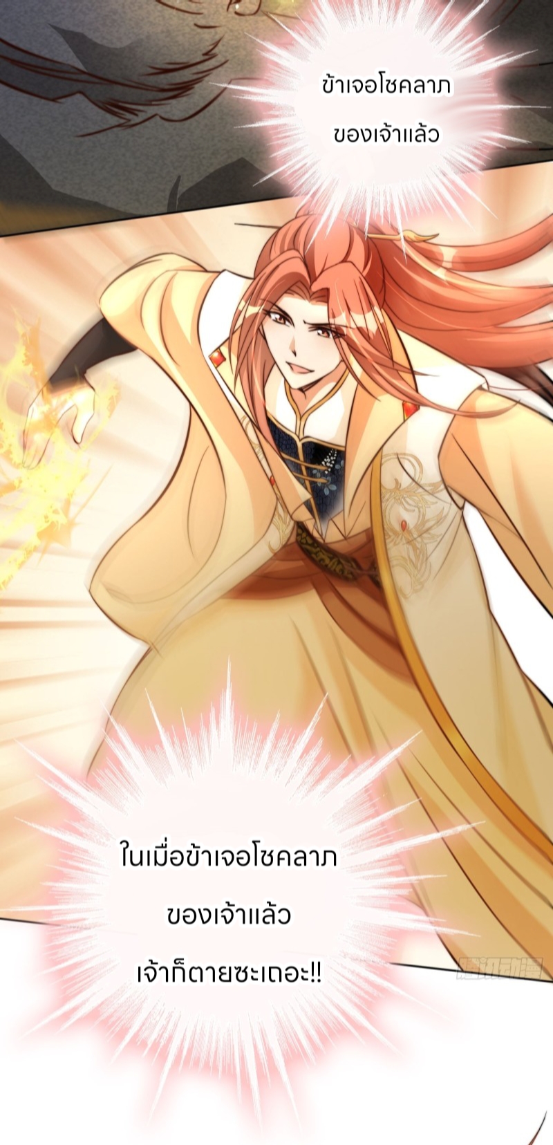 ระบบแย่งชิงโชคลาภ ตอนที่ 9 หน้า 12