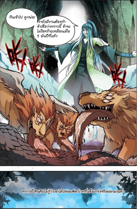 จิตสังหารเลือดมังกร ตอนที่ 54 หน้า 3
