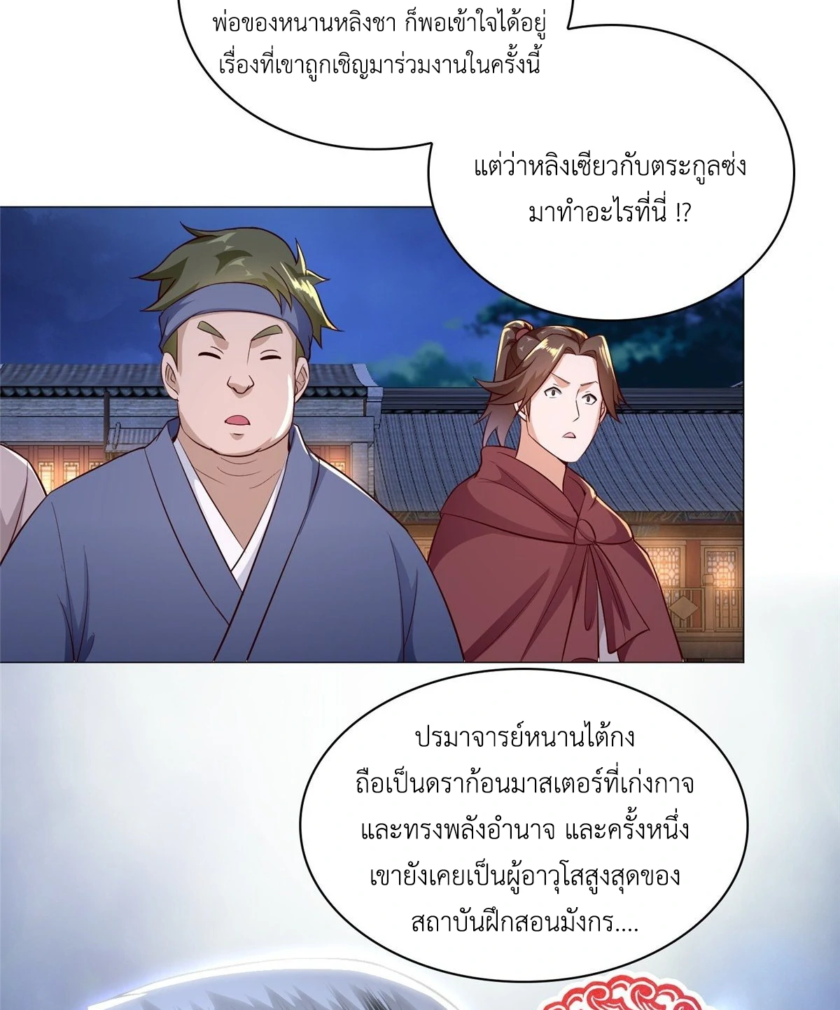 (ชนจีน) Dragon Master (จูหมิง นักรบเซียนมังกร) ตอนที่ 38 หน้า 9