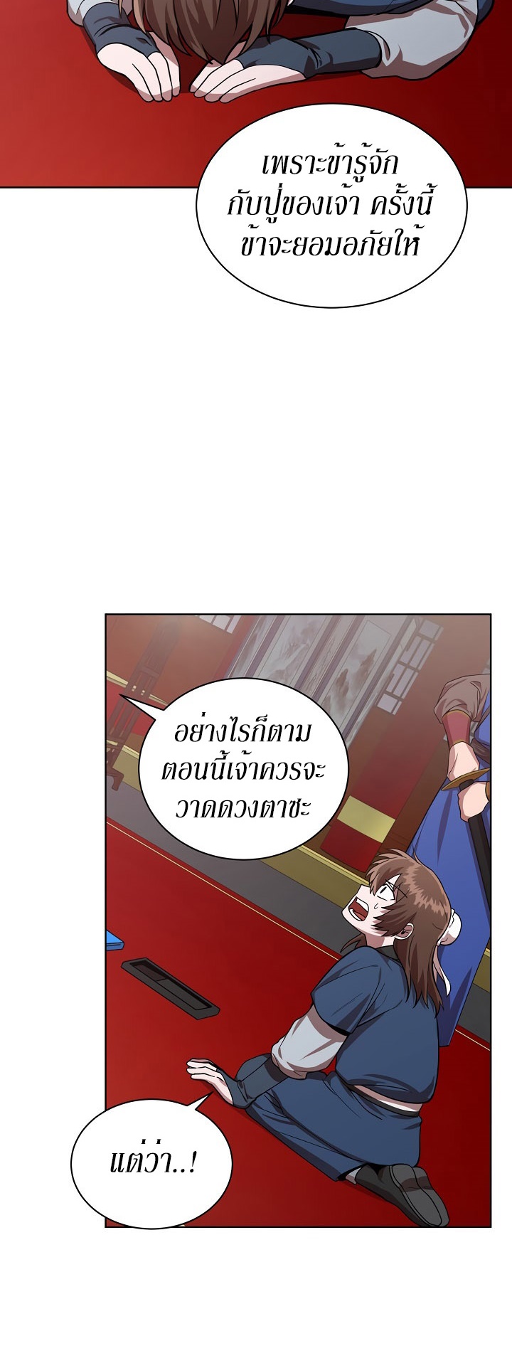 0.3 ราชามังกรเพลิง (จบซีซัน 1) ตอนที่ 15 หน้า 46