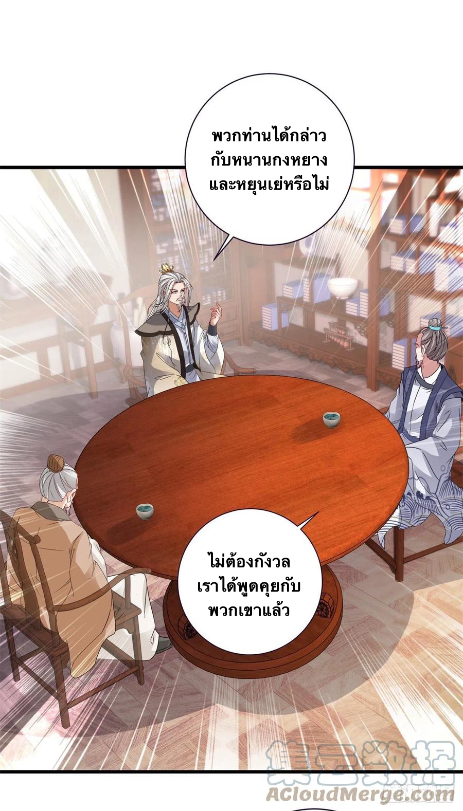 จักรพรรดิวิญญาณศักดิ์สิทธิ์ (ทันจีน) ตอนที่ 206 หน้า 21