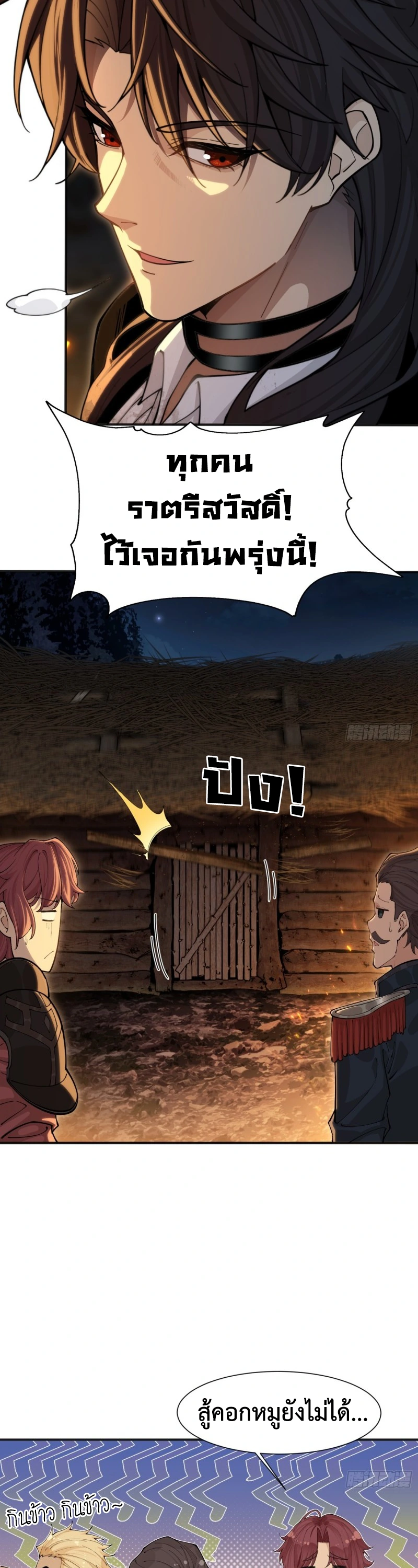 ถูกส่งไปทำไร่นา แต่กลับกลายเป็นจักรพรรดิแห่งจักรวรรดิซะงั้น? - I Just Wanted You to Farm, How Did You Become Emperor of an Empire? ตอนที่ 1 หน้า 39