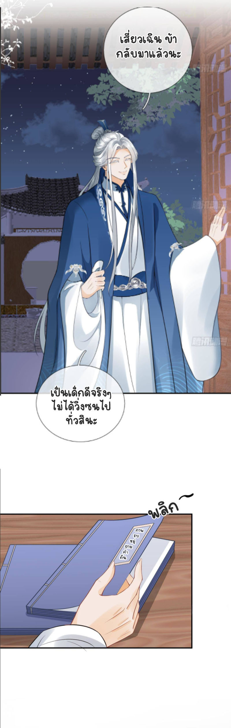 ให้ตายข้าก็จะไม่เป็นอาจารย์ ตอนที่ 30 หน้า 11