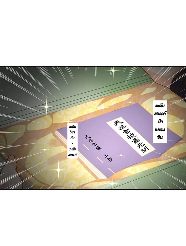 ข้ารับใช้ชั้นหนึ่ง ตอนที่ 139 หน้า 14