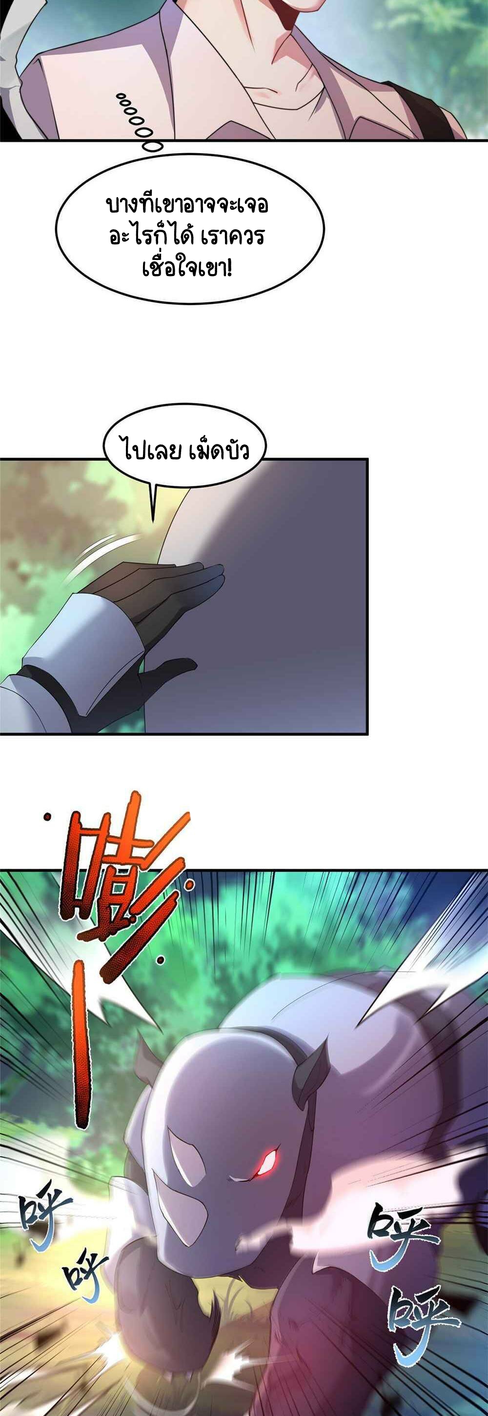 วิวัฒนาการอสูรสัตว์เลี้ยง ตอนที่ 32 หน้า 18