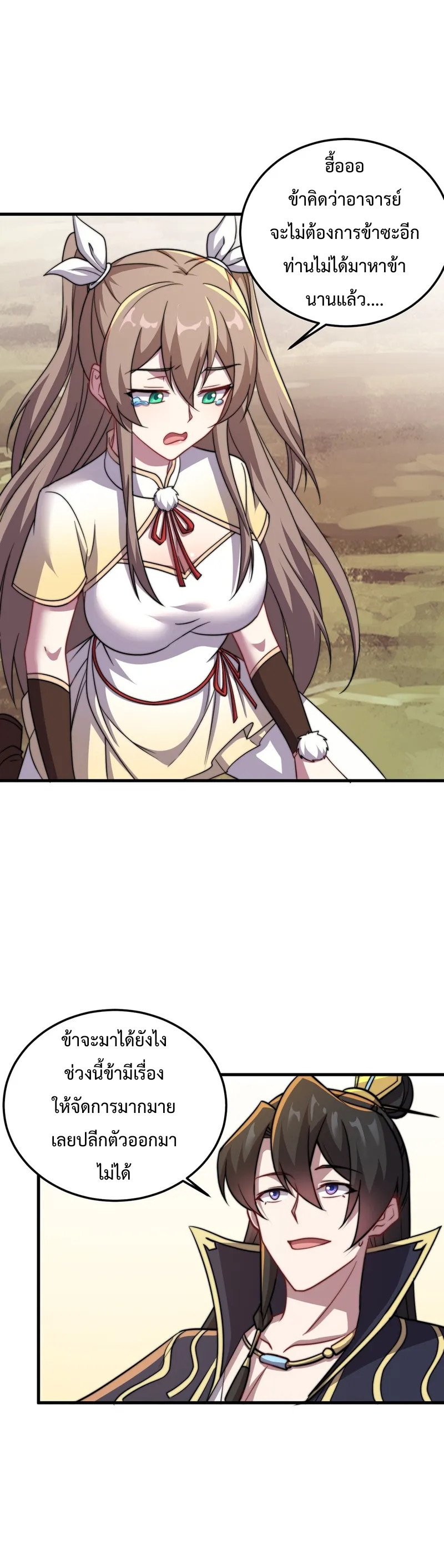 (ชนจีน) อาจารย์จอมวายร้ายกับลูกศิษย์ผู้อยู่ยงคงกระพัน ตอนที่ 47 หน้า 5