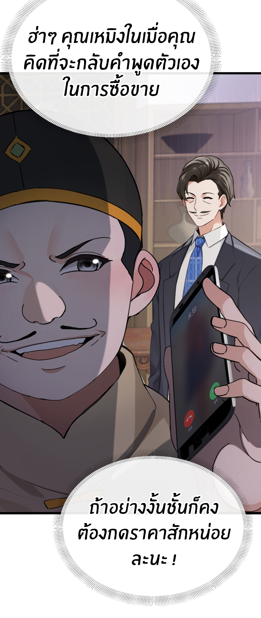 ลงจากภูเขาเพื่อมาเป็นเบ๊ภรรยา ตอนที่ 21 หน้า 15