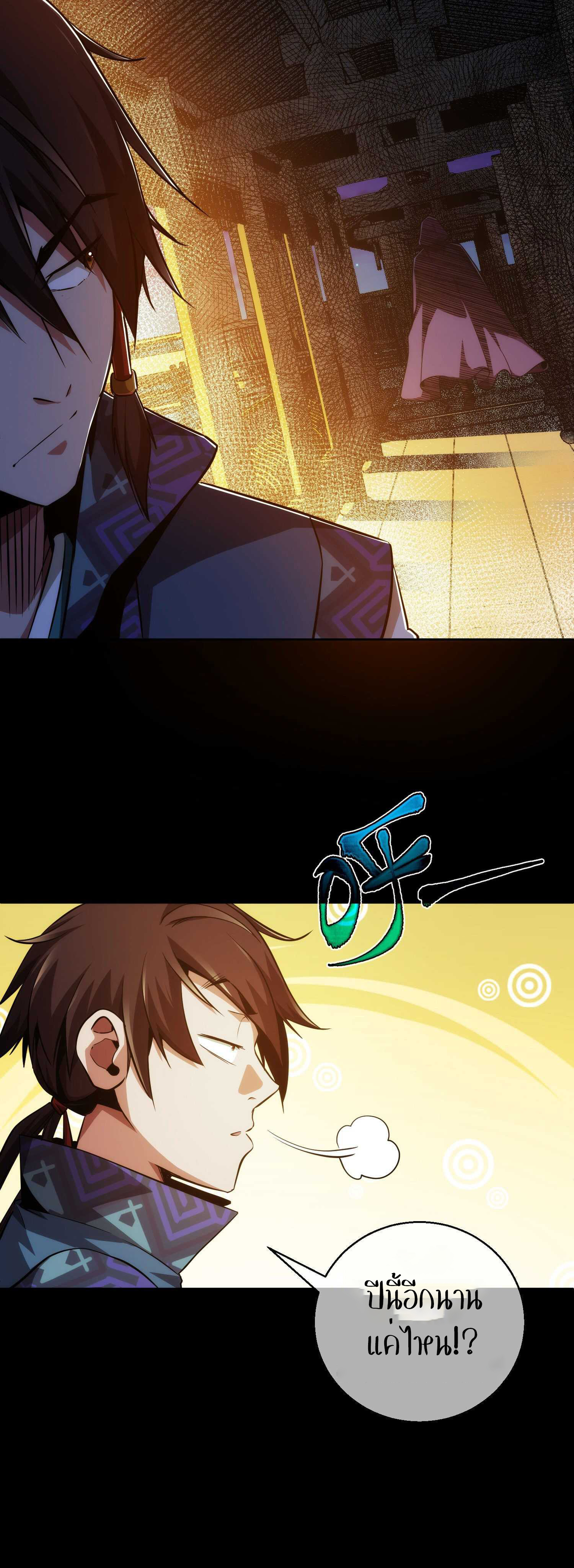 THE HIDDEN BLADE - คมมีดปีศาจ ตอนที่ 8 หน้า 21