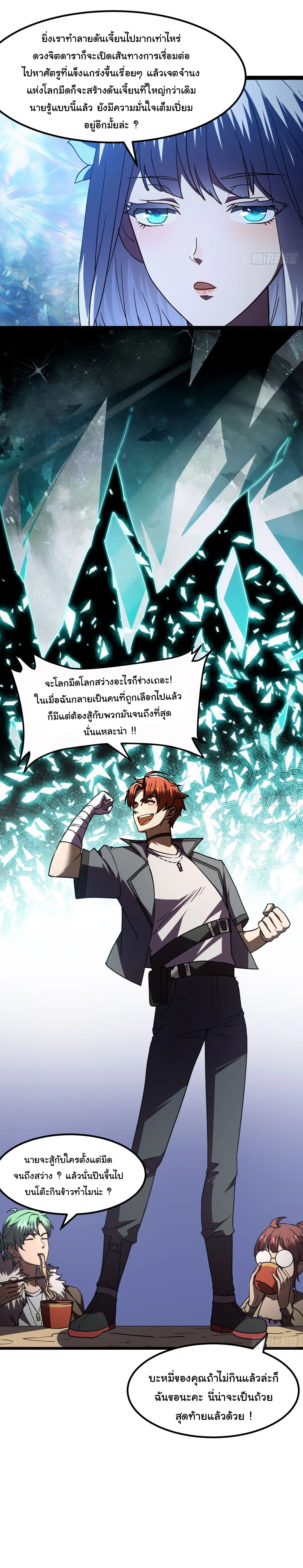 พลิกฝันราชันดวงดาว ( Lord Of The Star Souls ) ตอนที่ 8 หน้า 31
