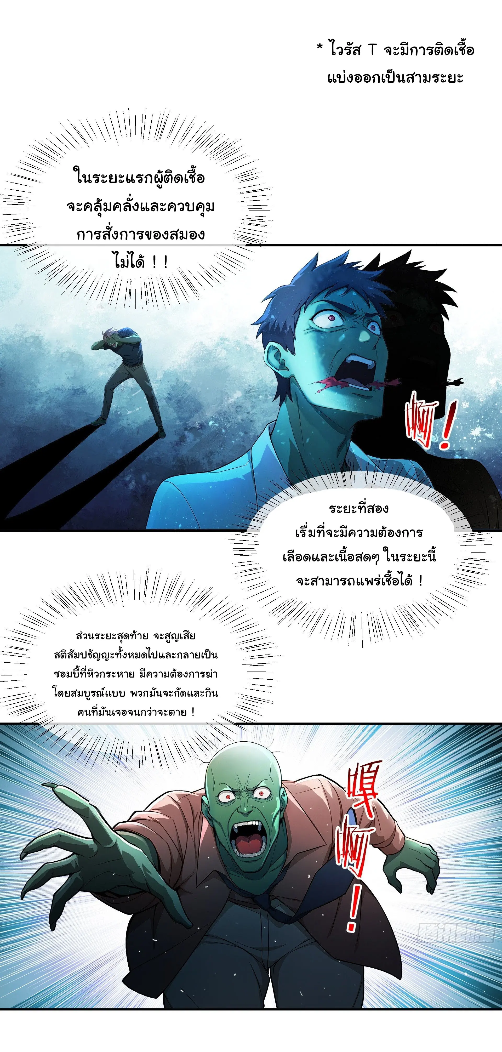 พลิกชะตาทีมท้าสวรรค์ ( Doomday Rebirth ) ตอนที่ 7 หน้า 2
