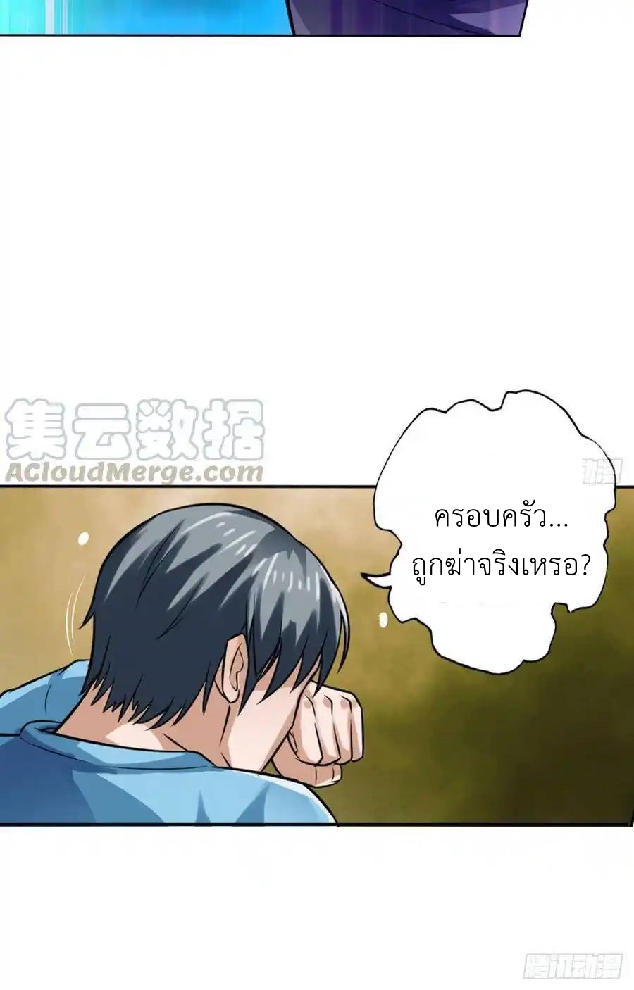 The Strongest Death System ตอนที่ 16 หน้า 44