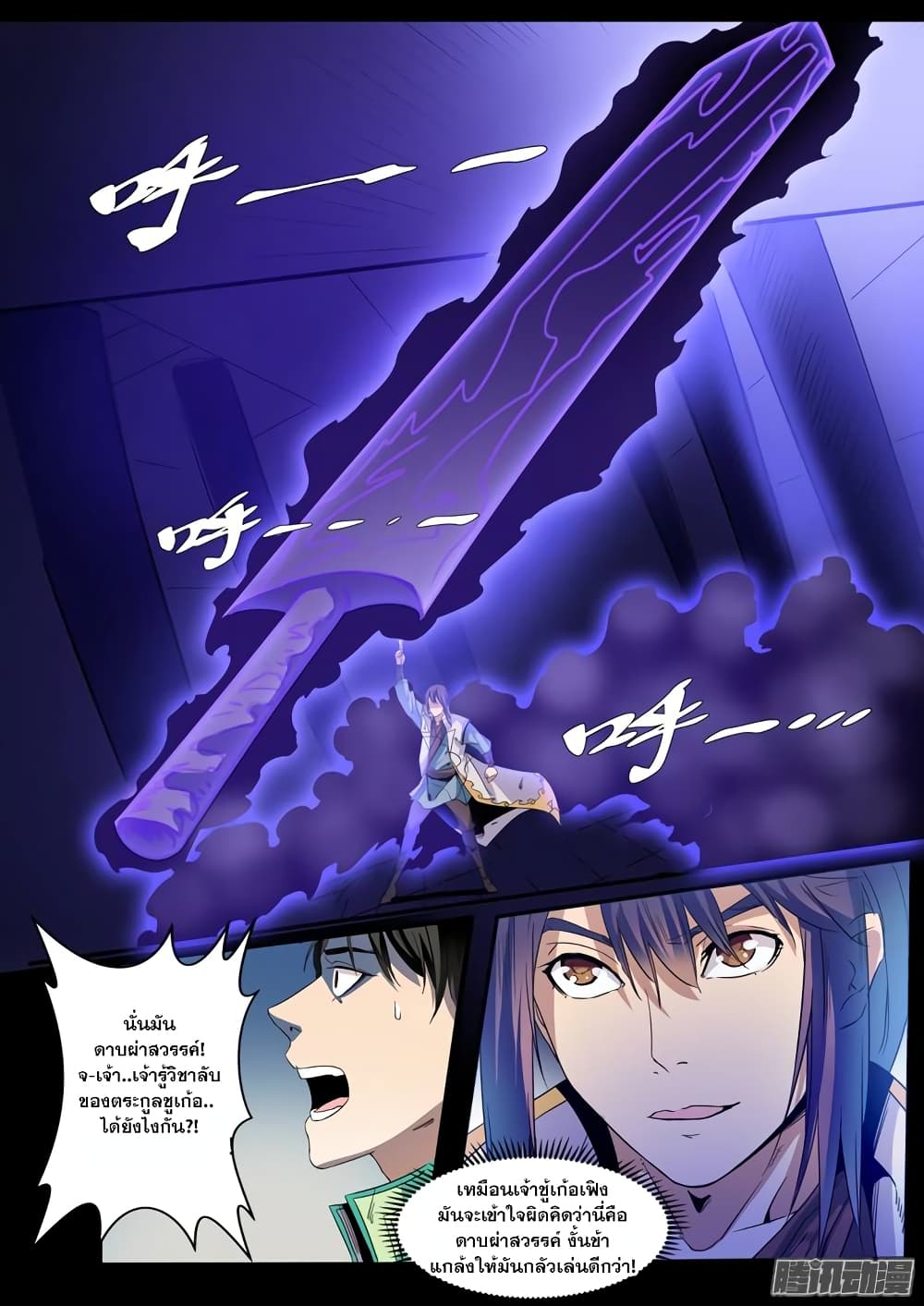 Apotheosis – การยกระดับสู่สถานะของพระเจ้า ตอนที่ 49 หน้า 8