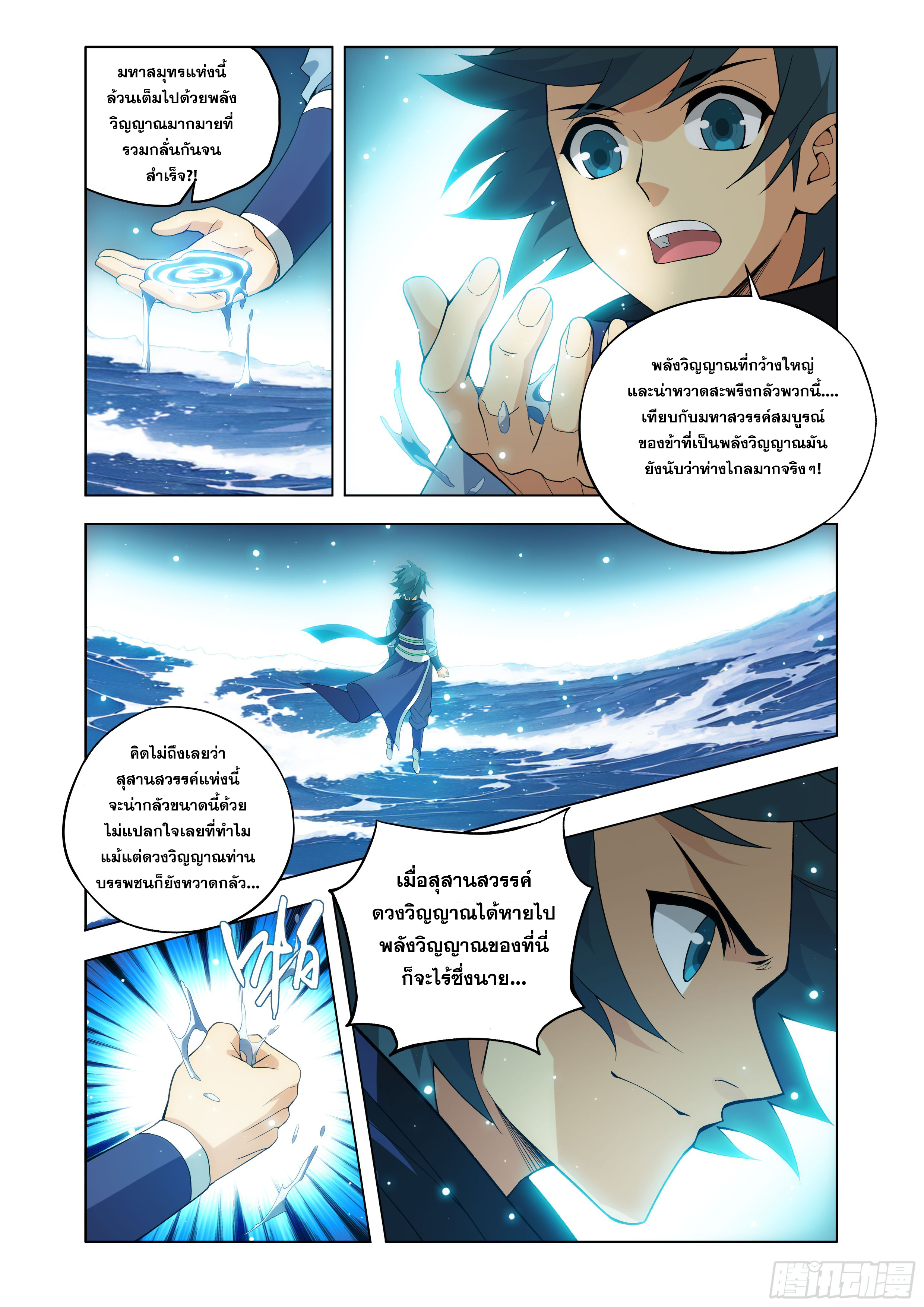 Doupo Cangqiong (ชนจีน) ตอนที่ 152 หน้า 8