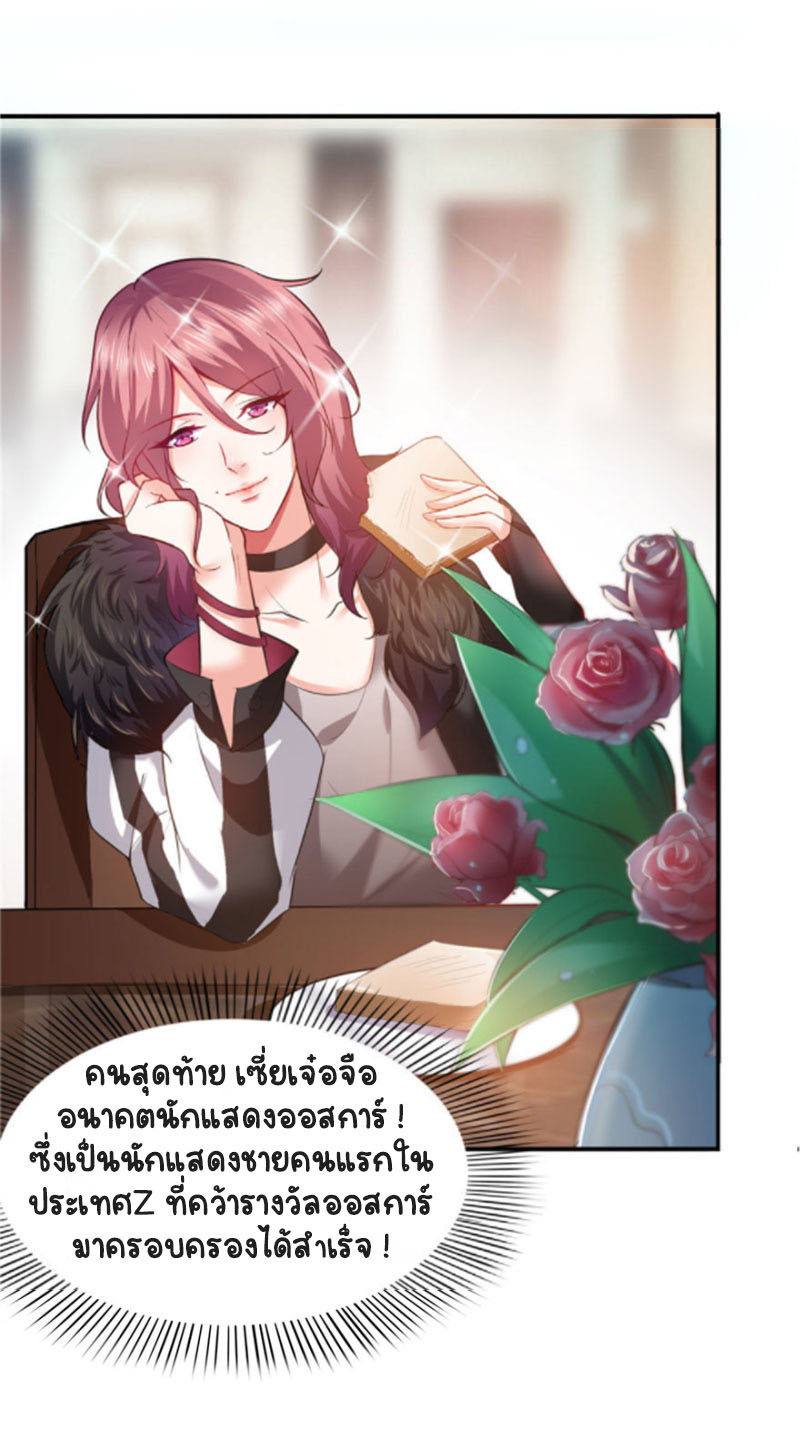 (ชนจีน)Perfect Secret Love The Bad New Wife Is a Little Sweet ตอนที่ 9 หน้า 35