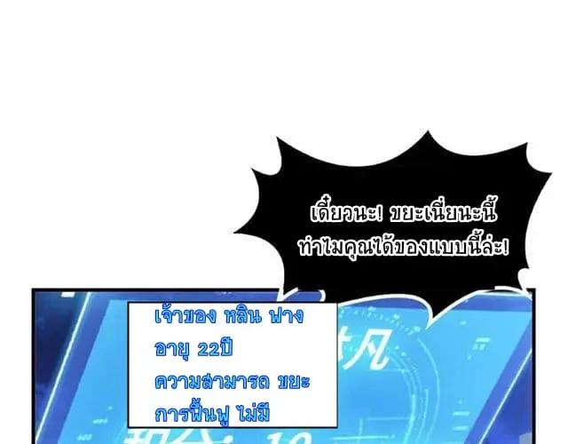 ฉันเป็นอัจฉริยะที่ไม่มีใครเอาชนะได้ ตอนที่ 1 หน้า 33