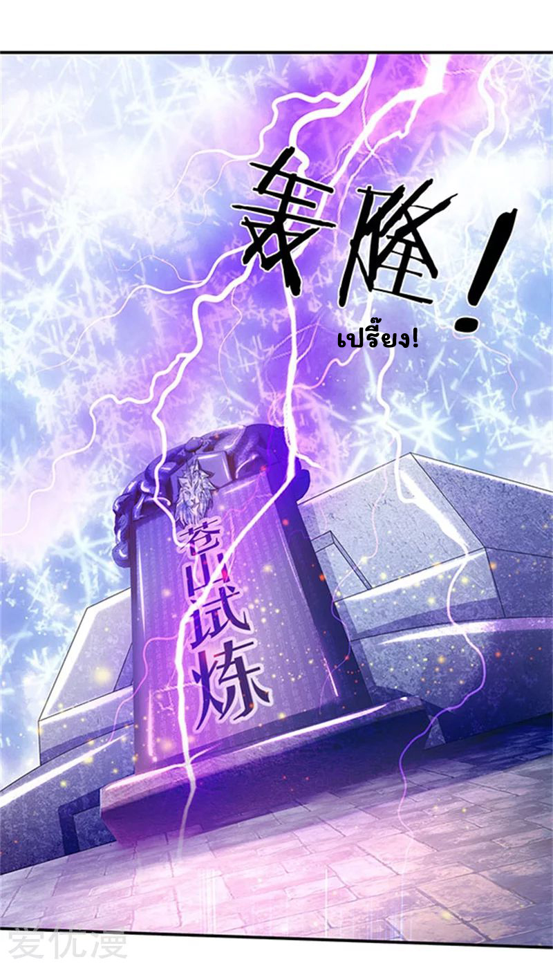 ราชาเทพนิรันดร์ (Eternal god king) ตอนที่ 81 หน้า 6
