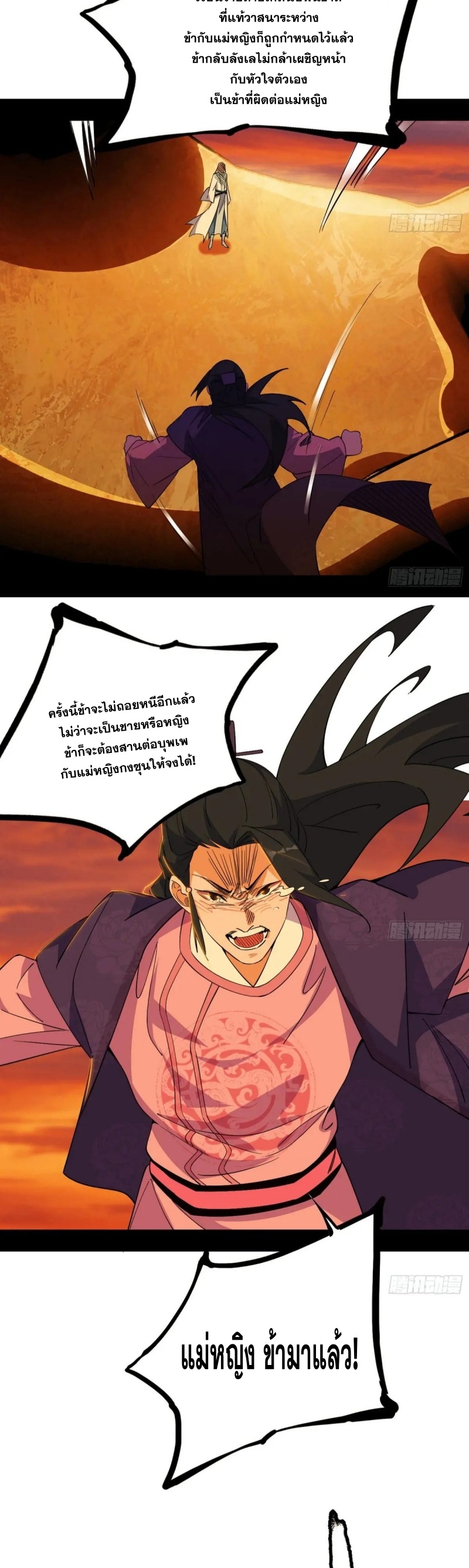 I'm an Evil God ข้าคือจักรพรรดิปีศาจ ตอนที่ 462 หน้า 7