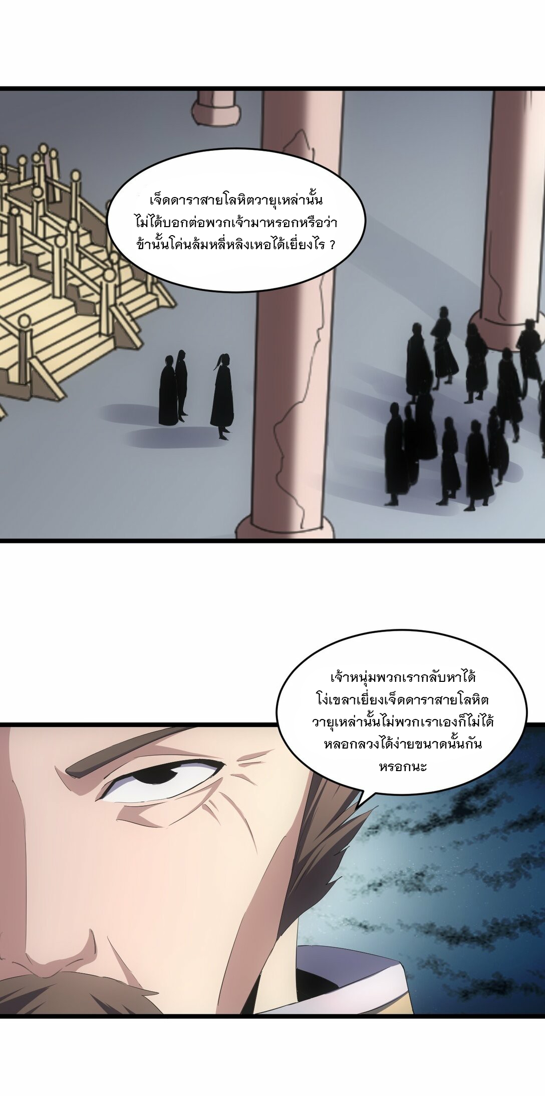 มหาเทพเอกะหมื่นบรรพกาล (จบ) ตอนที่ 80 หน้า 43