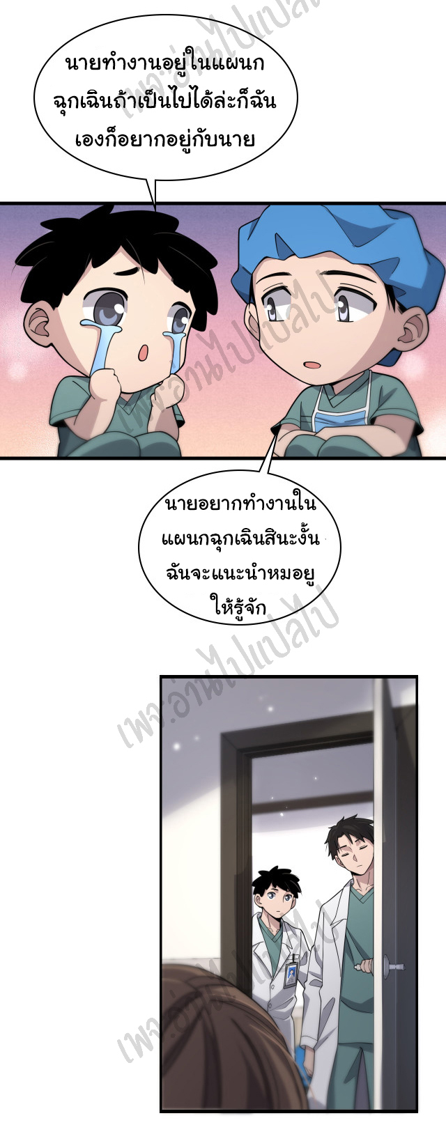 สุดยอดระบบของหมอหลิงหรัน ตอนที่ 70 หน้า 7