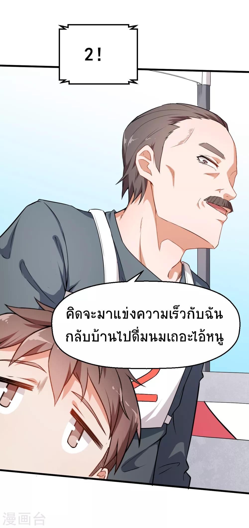 สุดยอดระบบอาจารย์ ตอนที่ 38 หน้า 16
