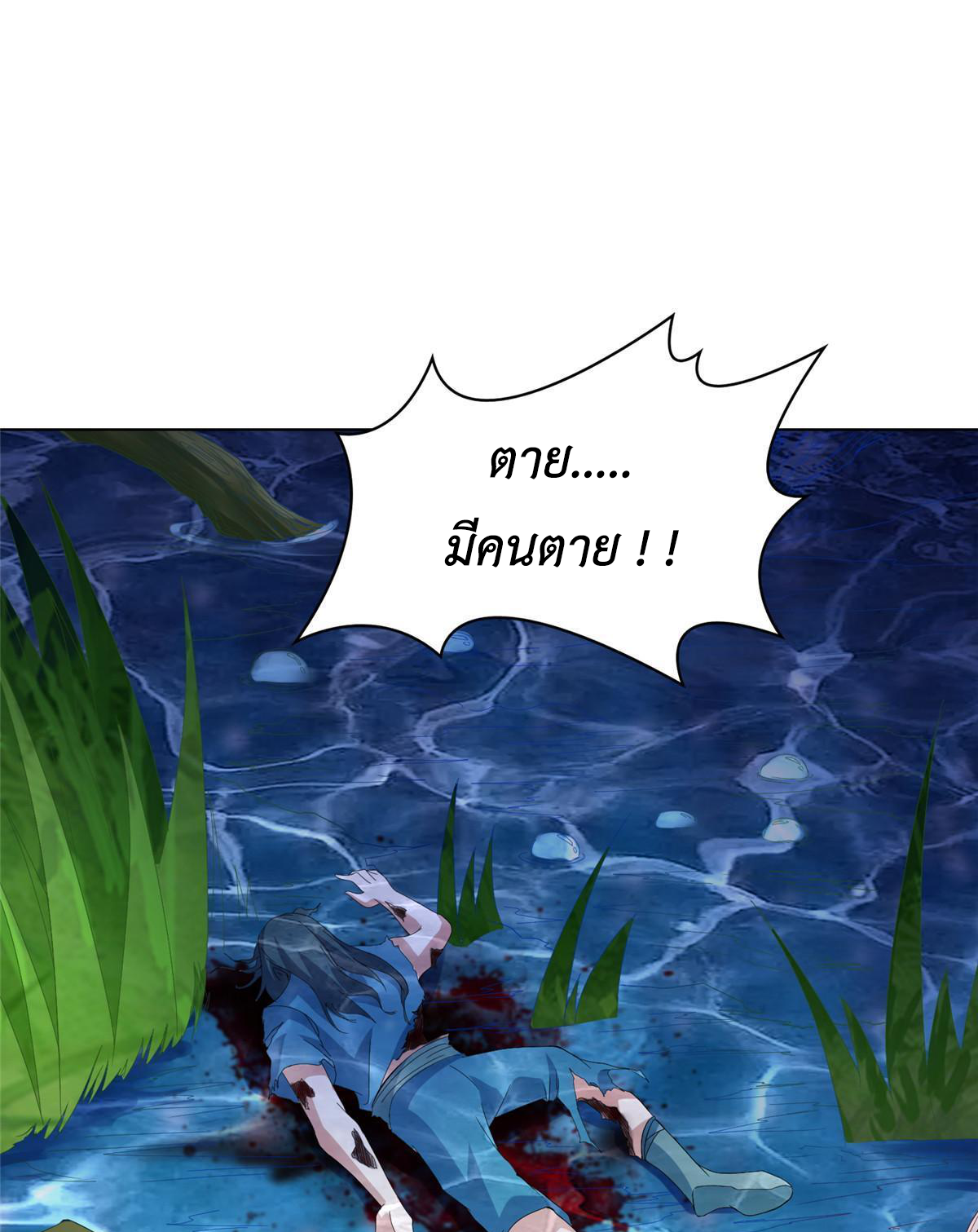 (ชนจีน) Dragon Master (จูหมิง นักรบเซียนมังกร) ตอนที่ 216 หน้า 19