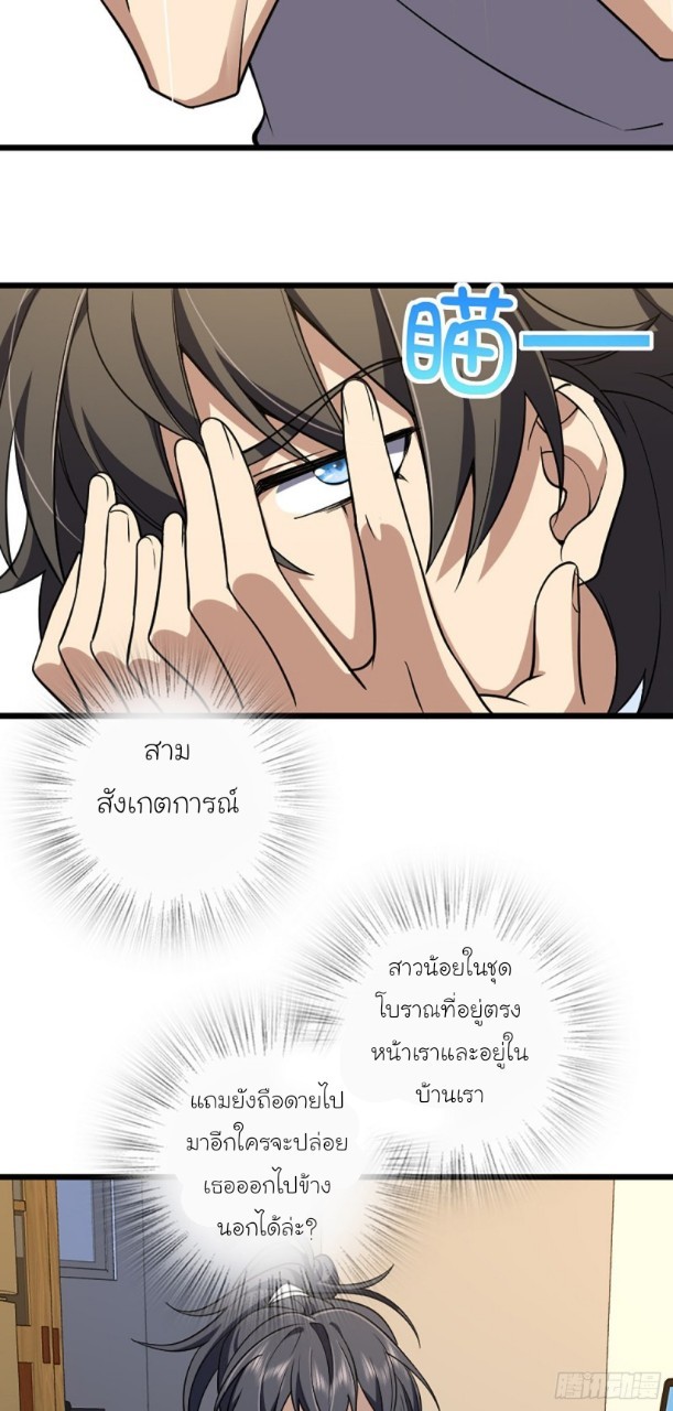 ภรรยาผมเป็นผู้ฝึกตนเมื่อพันปีก่อน ตอนที่ 3 หน้า 17