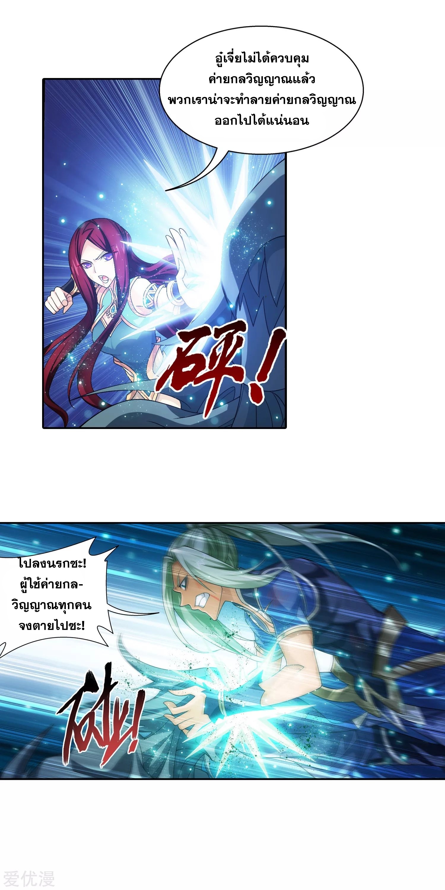 Da Zhu Zai ศึกปรมาจารย์สะท้านฟ้า (ชนจีน) ตอนที่ 233 หน้า 7