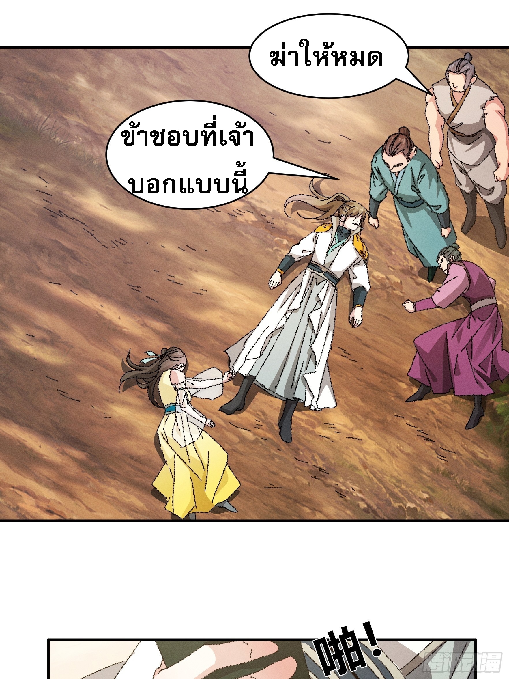 ข้าจะกำหนดชะตาตัวเอง ทันจีน ตอนที่ 119 หน้า 34