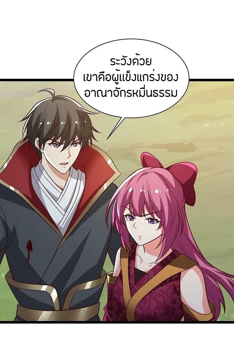 One Sword Reigns Supreme ตอนที่ 231 หน้า 3