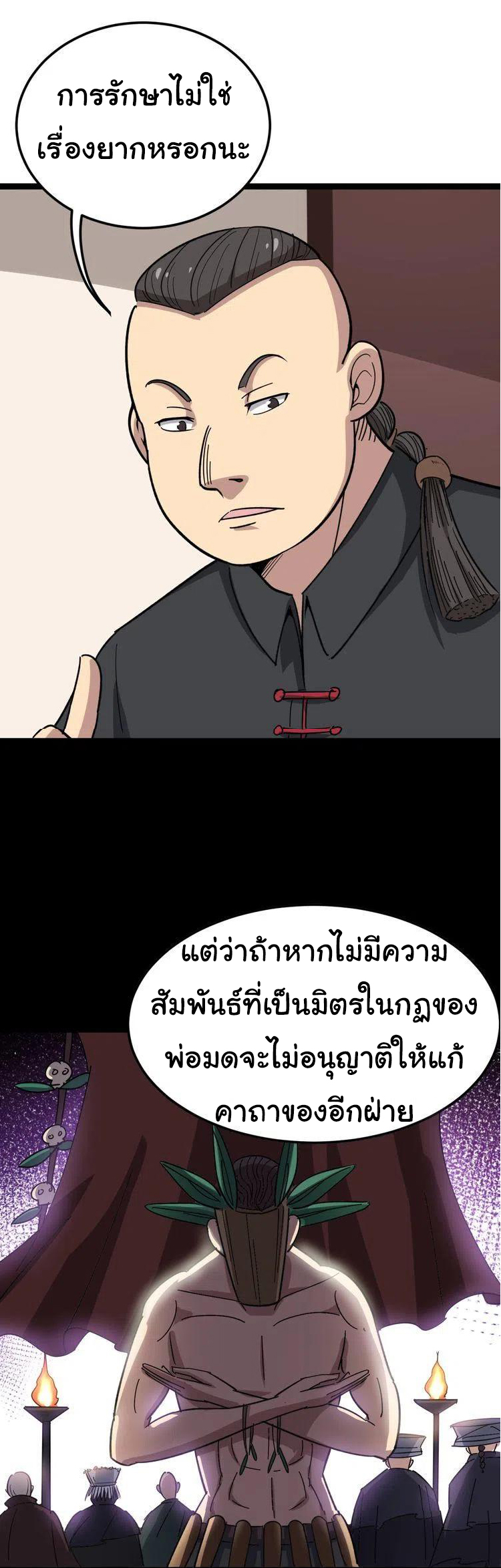 Bad Hand Witch Doctor สุดยอดพ่อมดหมอผี ตอนที่ 13 หน้า 45
