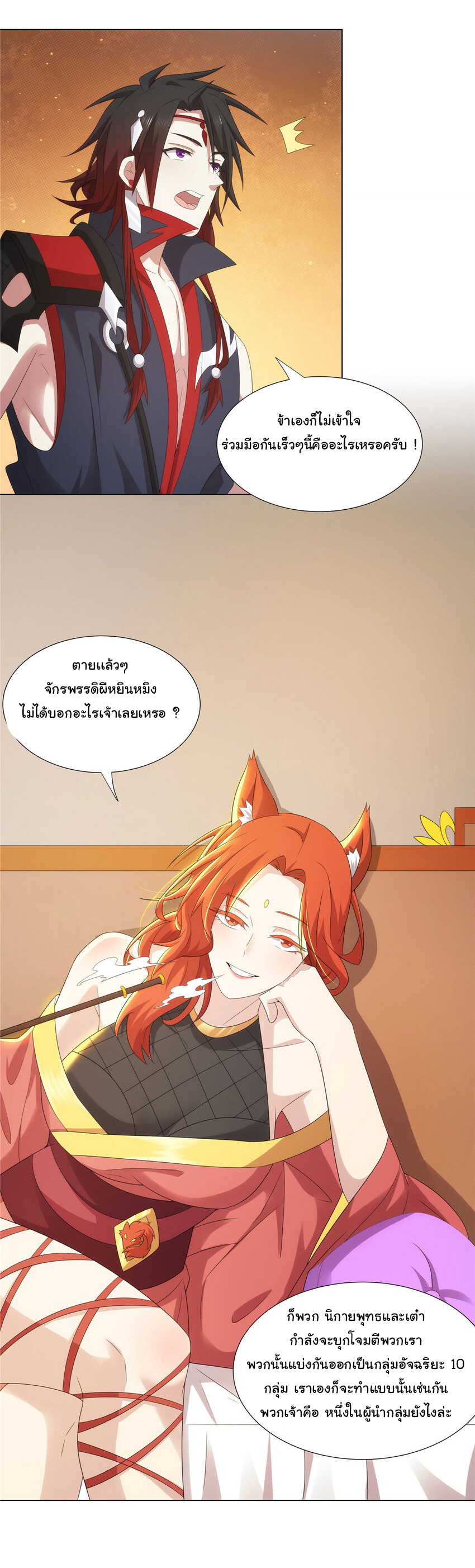 ข้าฝึกยุทธสายธรรมะในลัทธิมาร ตอนที่ 43 หน้า 26