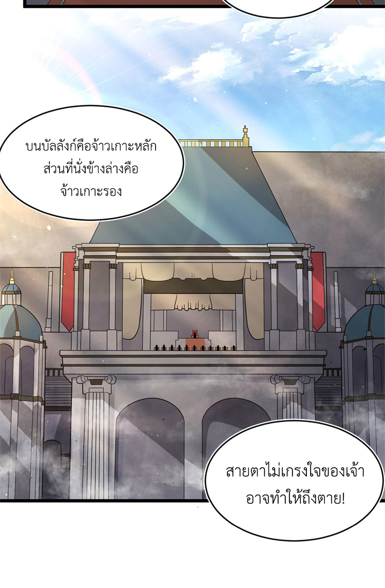 ยอดเซียนสัตว์วิญญาณ ตอนที่ 20 หน้า 14