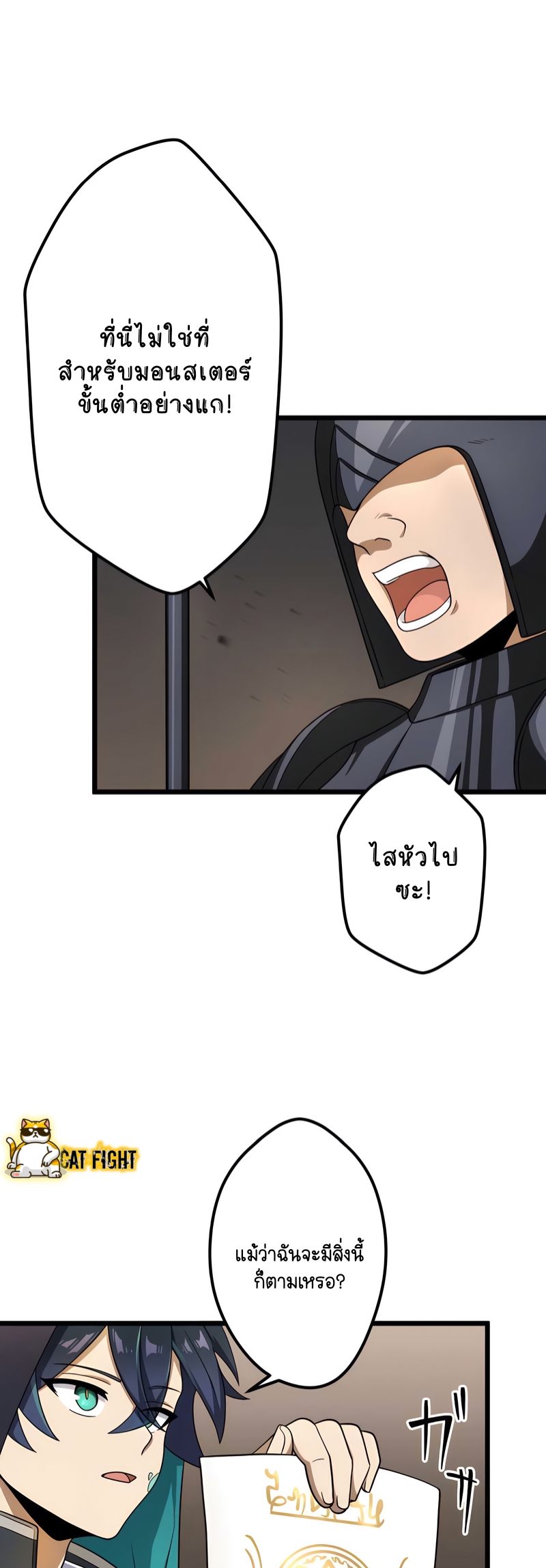 ฉันกลับชาติมาเกิดใหม่เป็นก็อบลินระดับ SSS ตอนที่ 20 หน้า 15