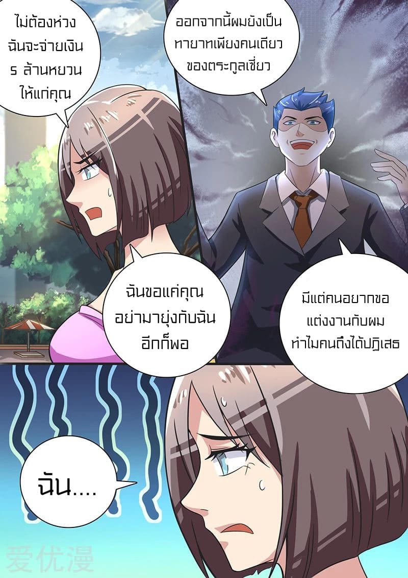 Special Agent Dragon Soul ตอนที่ 34 หน้า 6